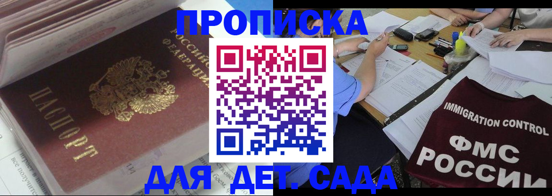 регистрация для дет. сада в Тверской области