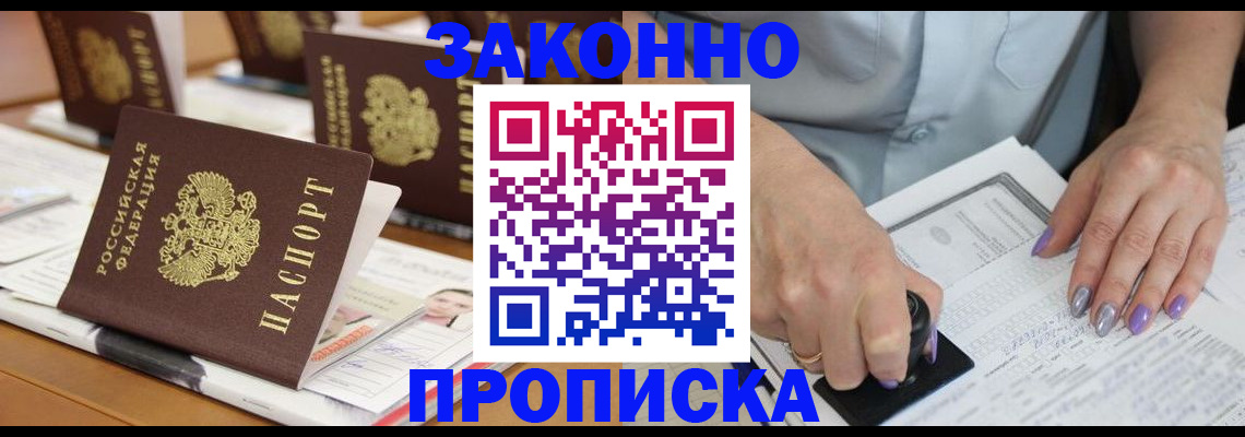 временная регистрация недорого в Тверской области