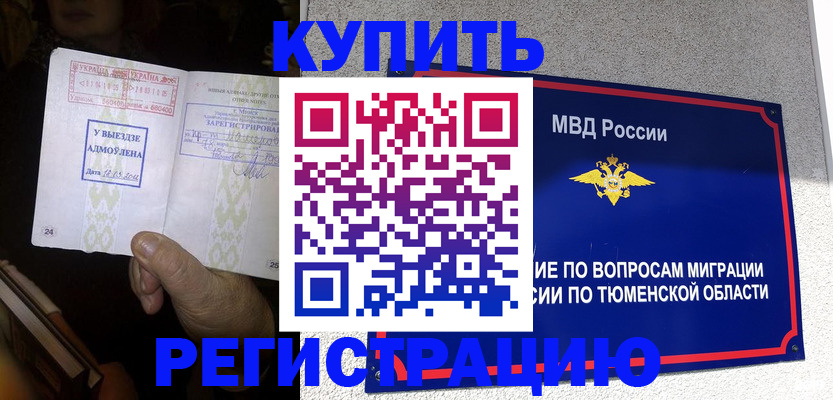 купить прописку в Тверской области